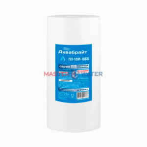 Картридж механической очистки ПП-10 М-10 ББ Аквабрайт